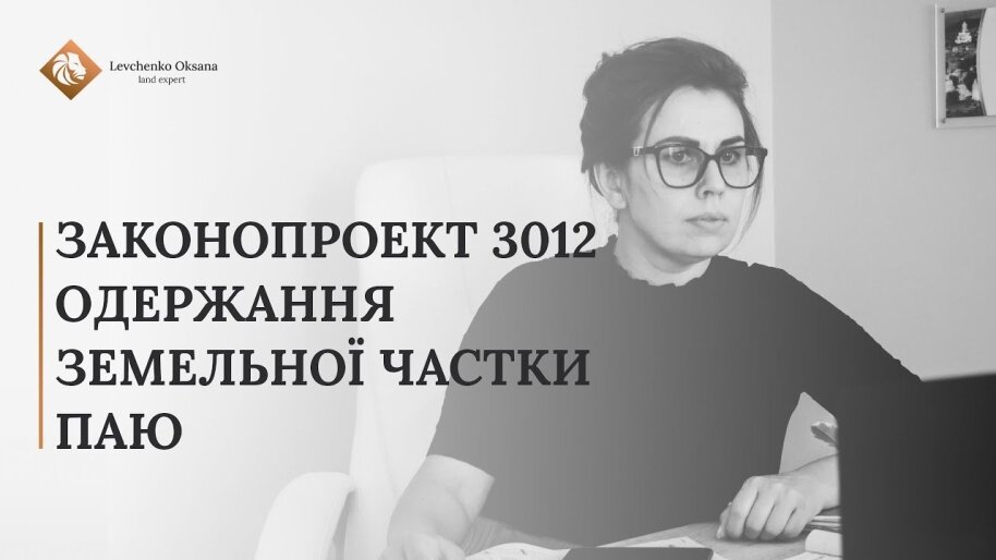 Вбудована мініатюра для ЛЮДИ МАЮТЬ ОТРИМАТИ ЗЕМЛЮ! Як реально реалізувати своє право